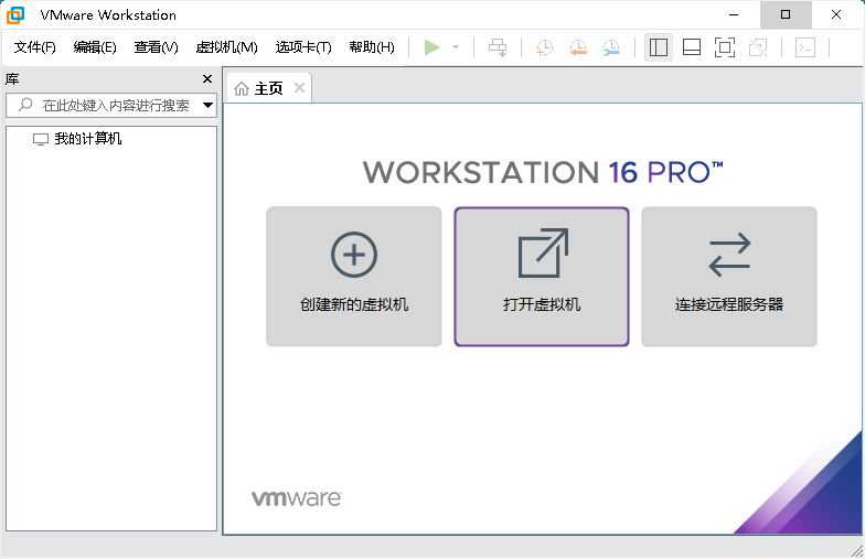 VMware Workstation Pro v16.2.0 官方完整版(附永久激活密钥)