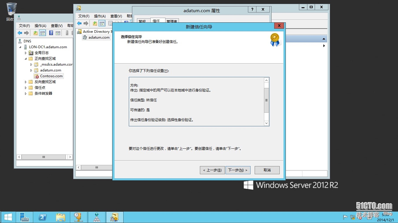 Windows活动目录系列---配置AD域服务的信任(2)_AD_03