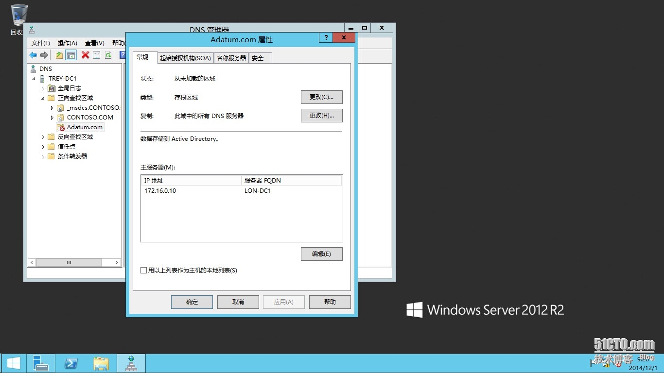 Windows活动目录系列---配置AD域服务的信任(2)_windows_02