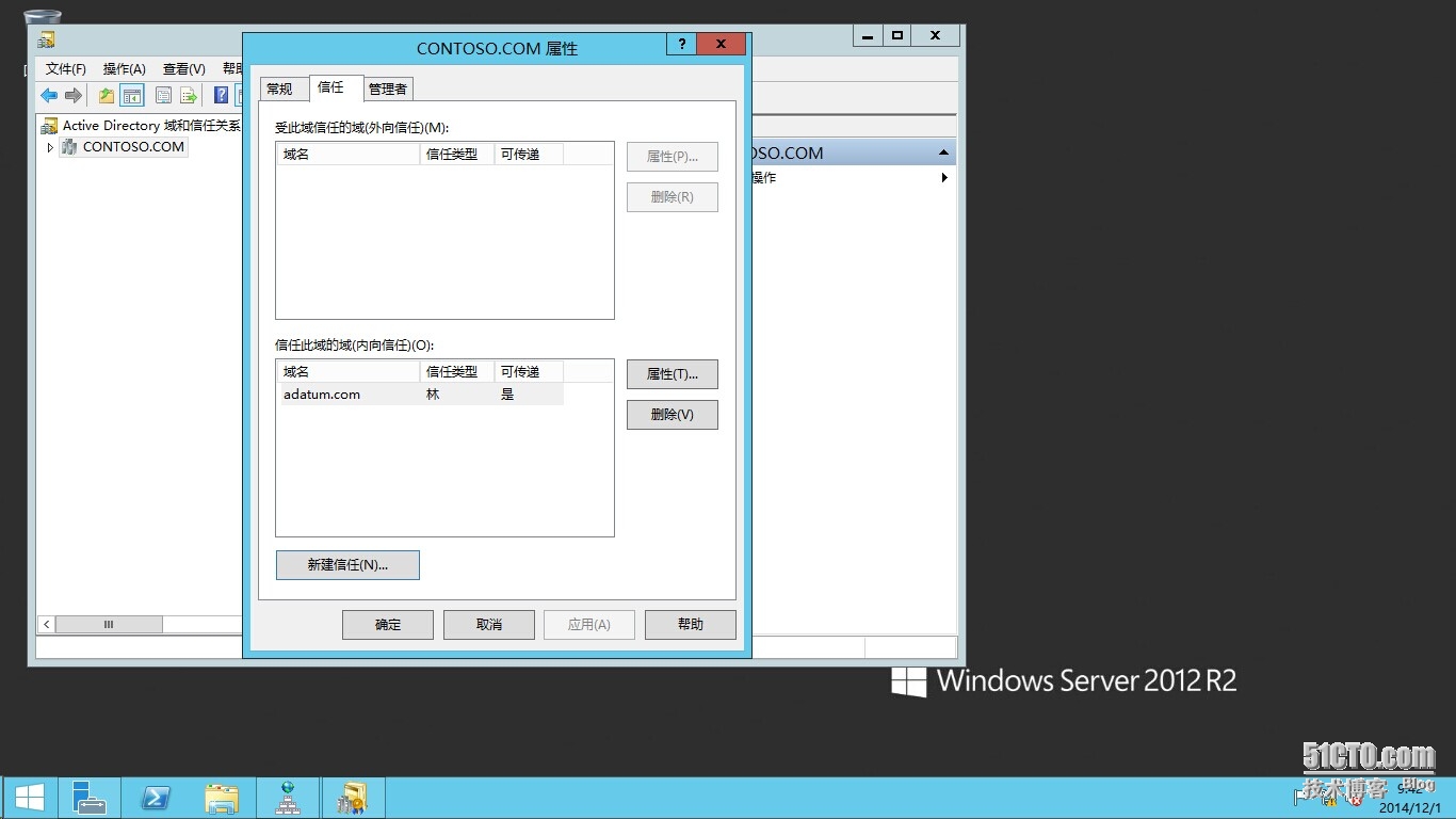 Windows活动目录系列---配置AD域服务的信任(2)_windows_04