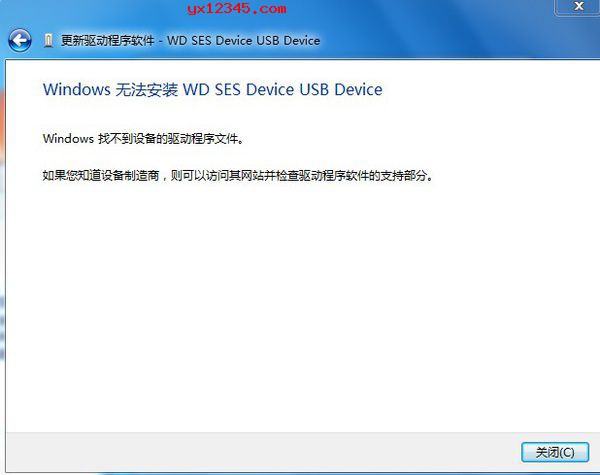 windows无法安装wd ses device usb device截图