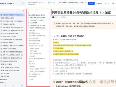 阿里云免费部署上线静态网站全流程（小白版）