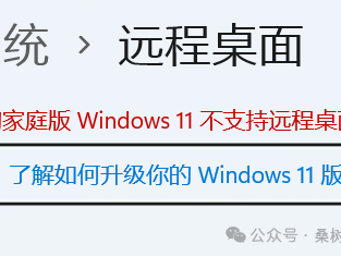 Windows-RDP安装及远程桌面
