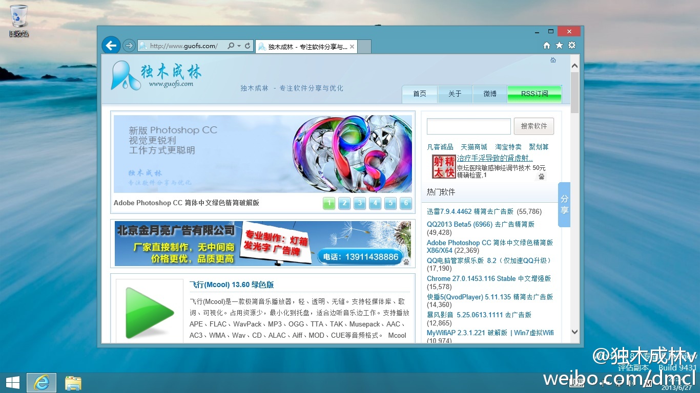 在新窗口打开图片 Windows 8.1 预览版简体中文下载