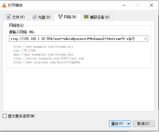播放网络摄像机RTSP视频流