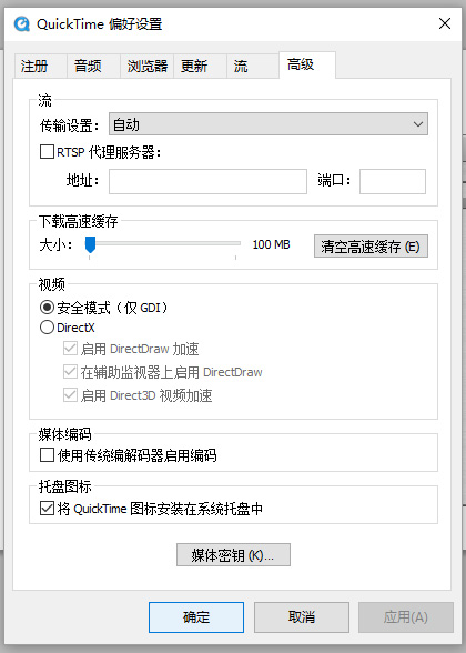 QuickTime安全模式 QuickTime安全模式