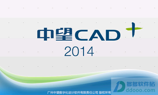 中望cad+2014专业版破解版