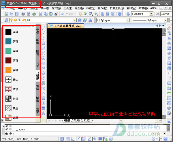 中望cad2014破解版