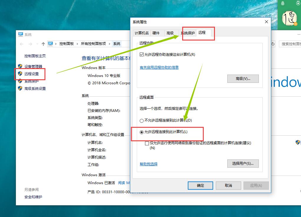 win10 允许远程连接此计算机