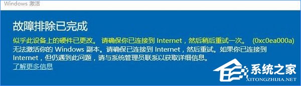 Win10系统无法激活报错“0xc0ea000a”怎么办?