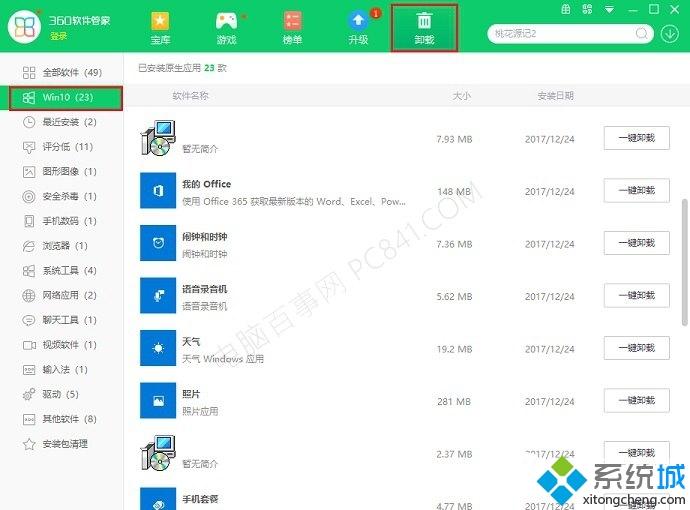 教你卸载Win10系统内置应用的三种方法