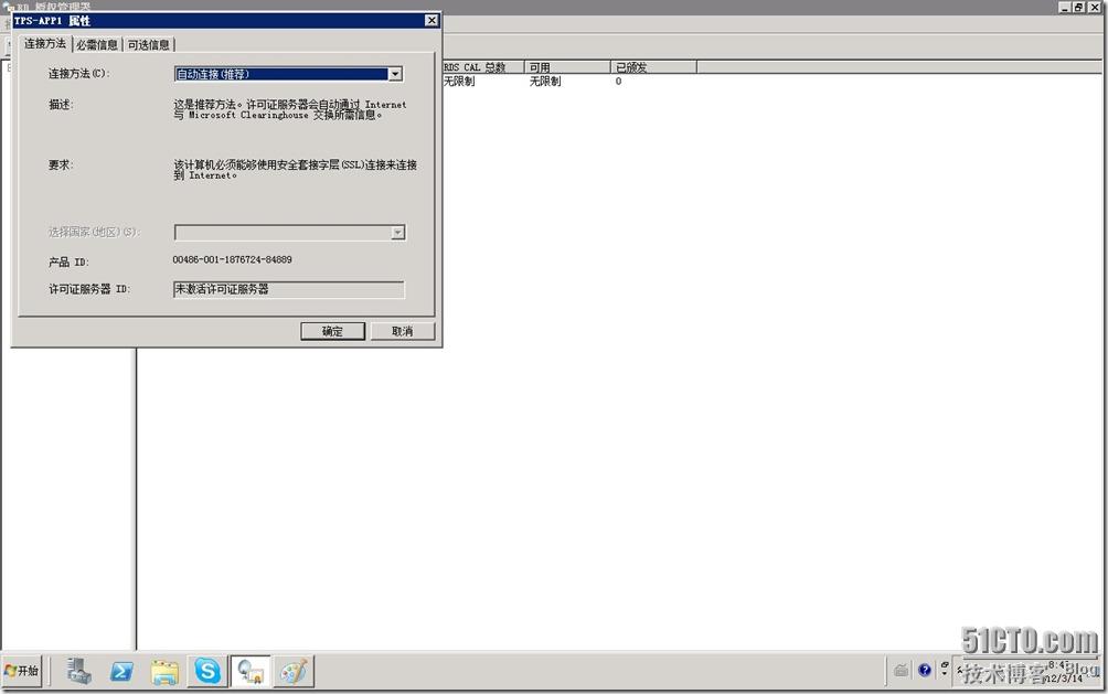 windows 2008激活终端服务器授权_职场_03