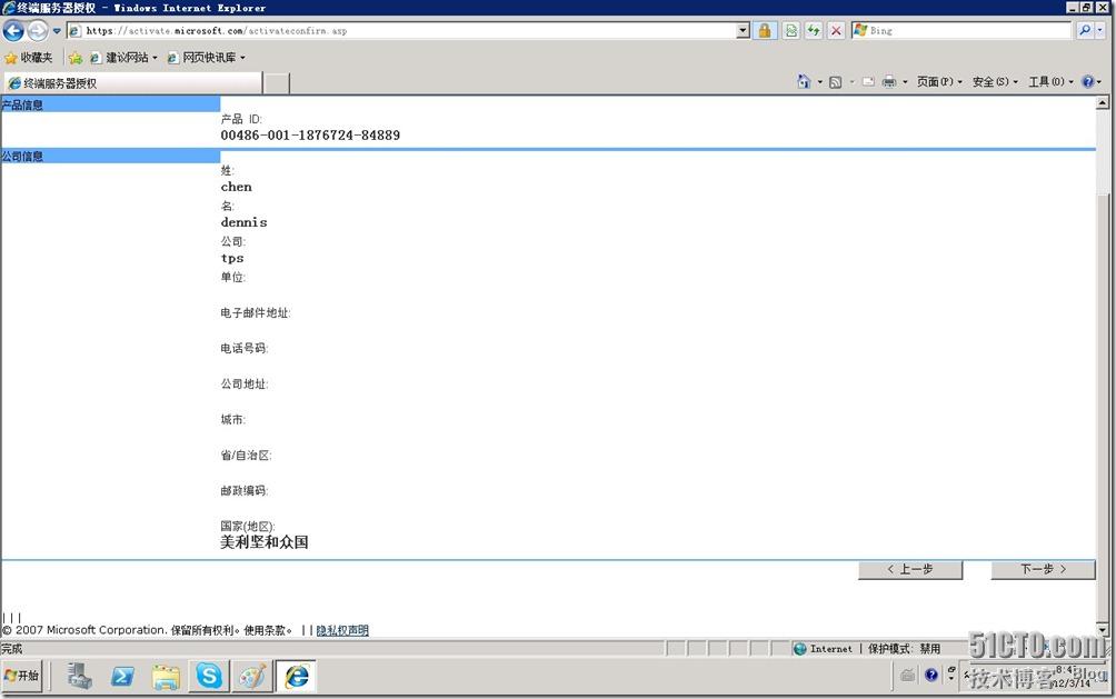 windows 2008激活终端服务器授权_windows2008_06