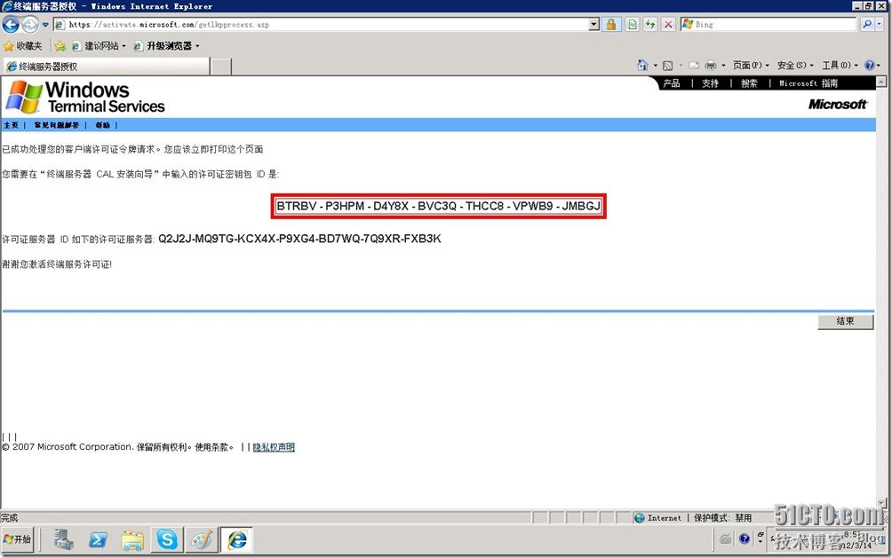 windows 2008激活终端服务器授权_职场_10
