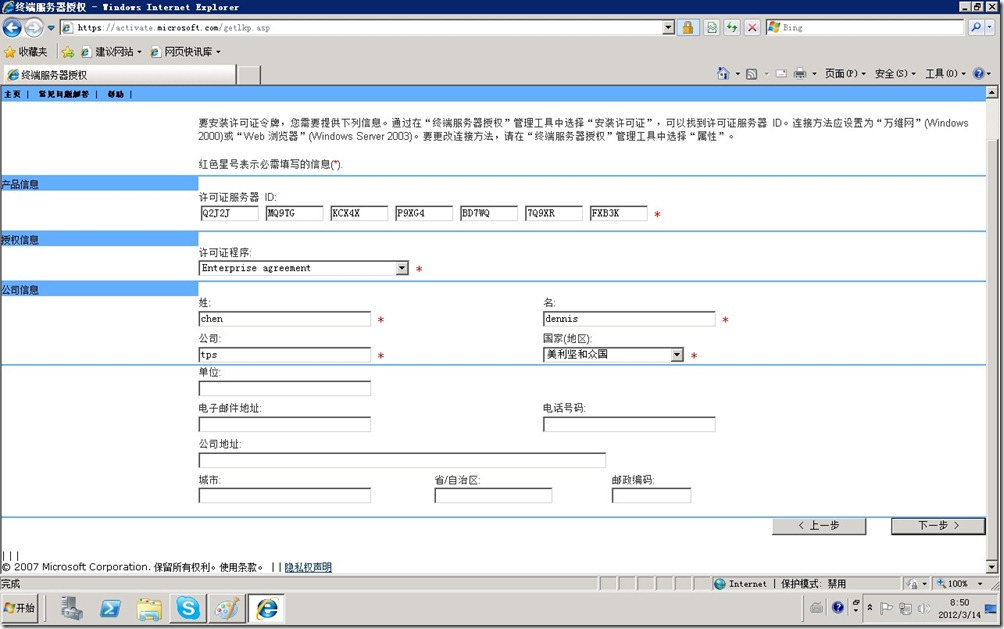 windows 2008激活终端服务器授权_职场_08