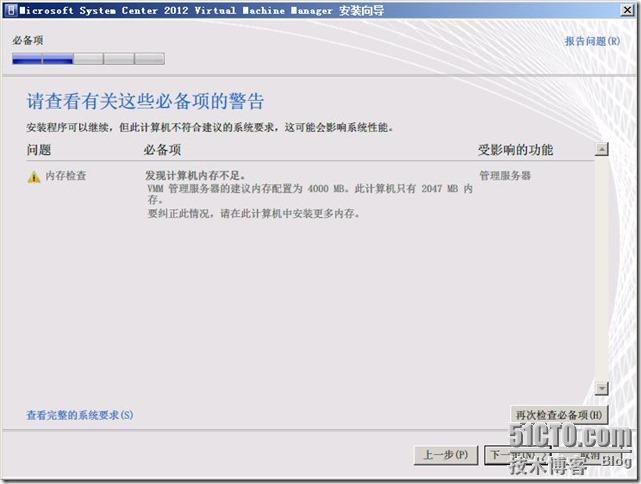 SCVMM2012部署之二：安装VMM服务器和VMM控制台_install_11