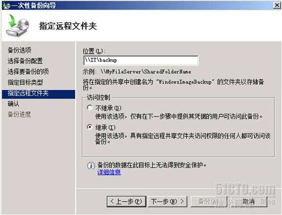 windows2008R2域控备份及还原_windows2008R2  _08