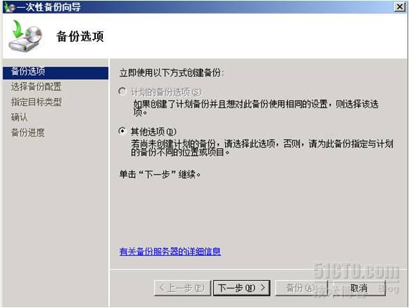 windows2008R2域控备份及还原_windows2008R2  _03