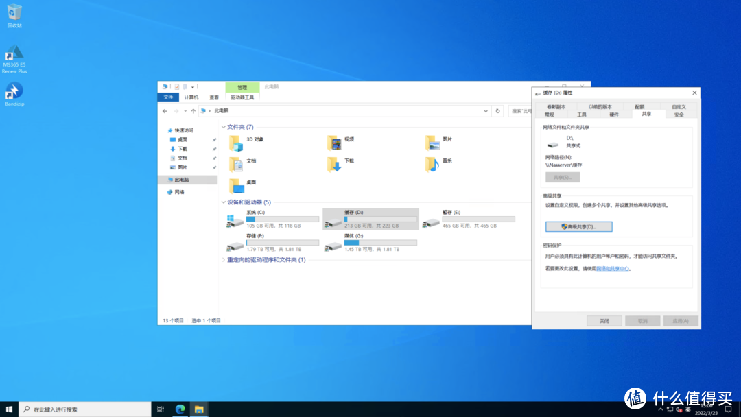 搭建一台基于Windows系统的NAS