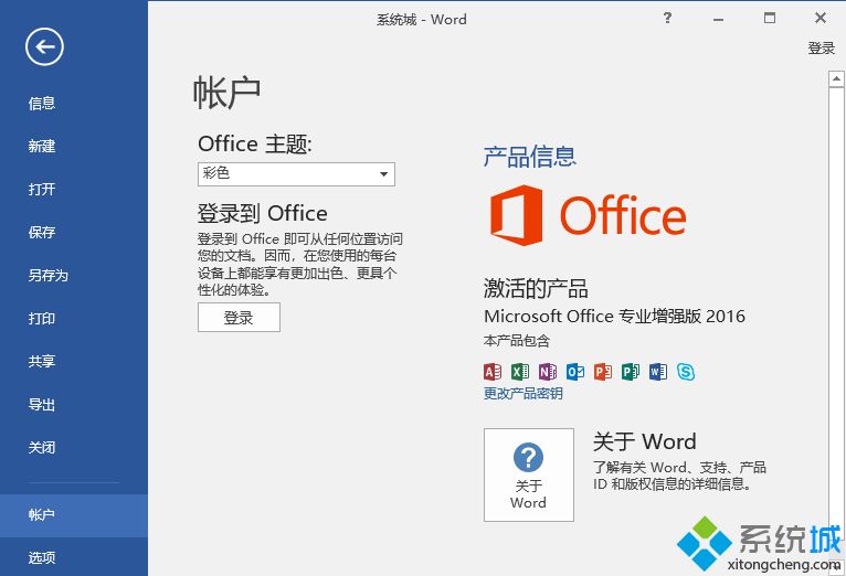 怎么查看office2016是否永久激活|在哪里看office2016是不是永久激活