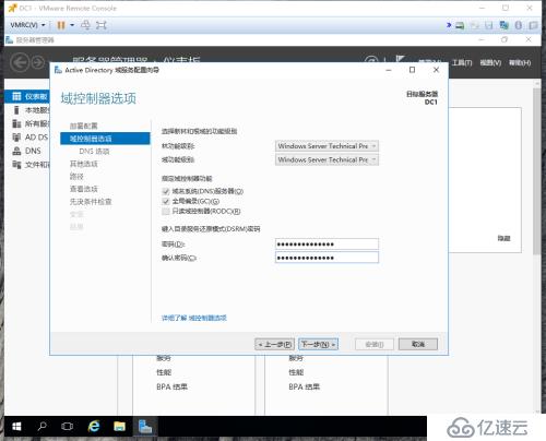 实战windows2016生产环境域控制器部署