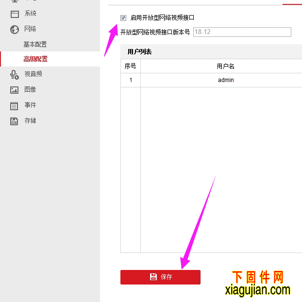 启用开放型网络视频接口，集成协议，开户非法登录锁定