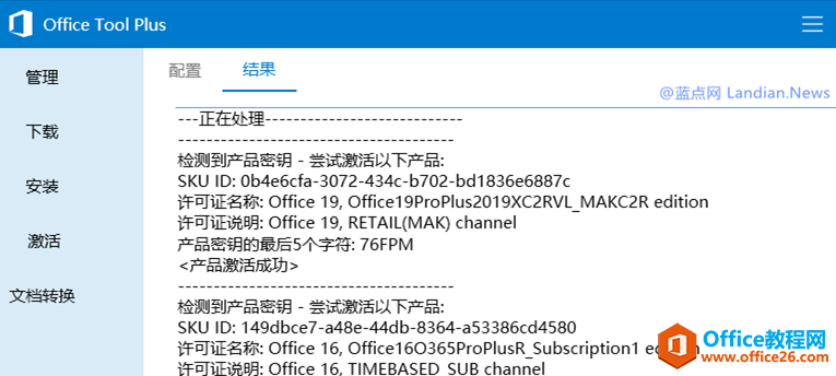 Microsoft Office 2019预览版无法自动激活的解决办法