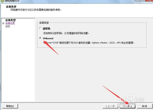 Esxi6.7破解版怎么设置网络5