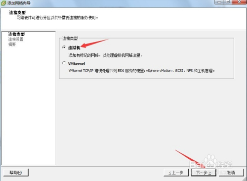 Esxi6.7破解版怎么设置网络8