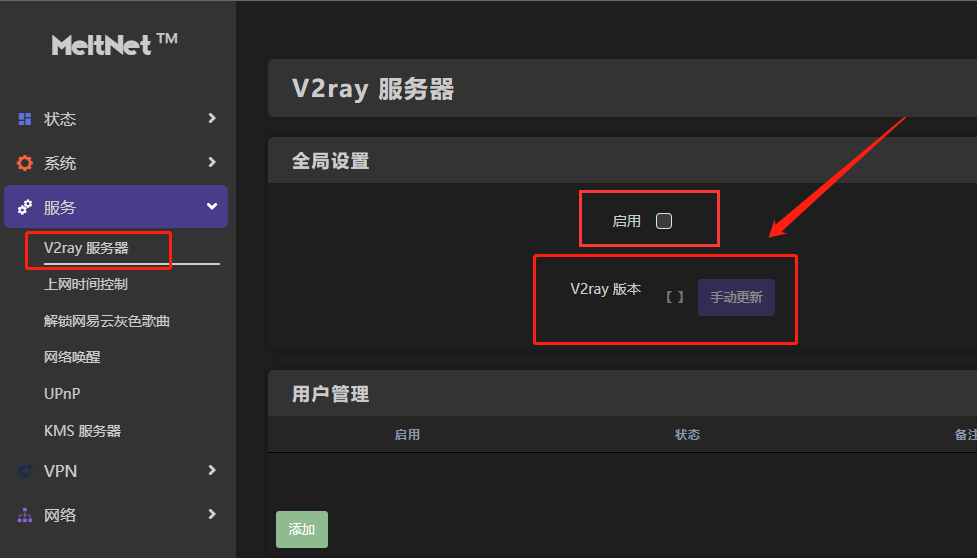 更新V2ray服务器版本