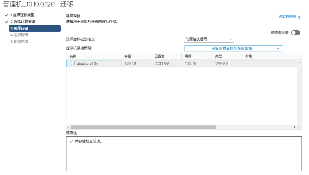 选择目标存储