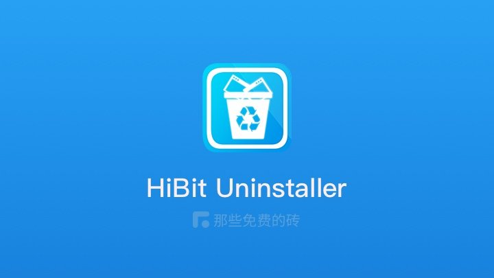 HiBit Uninstaller - 完全<a href=