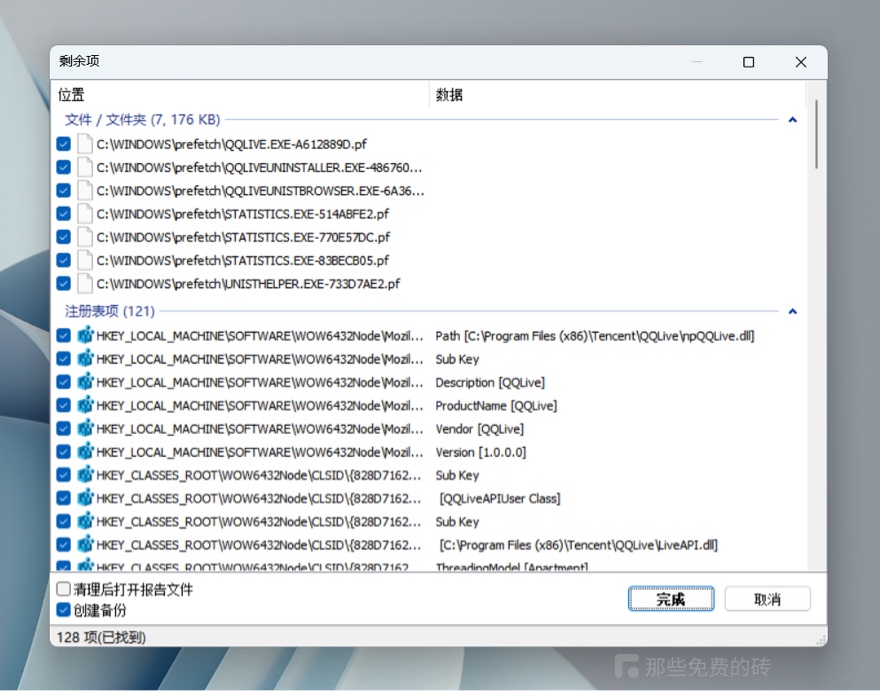 Hibit Uuninstaller 扫描残留