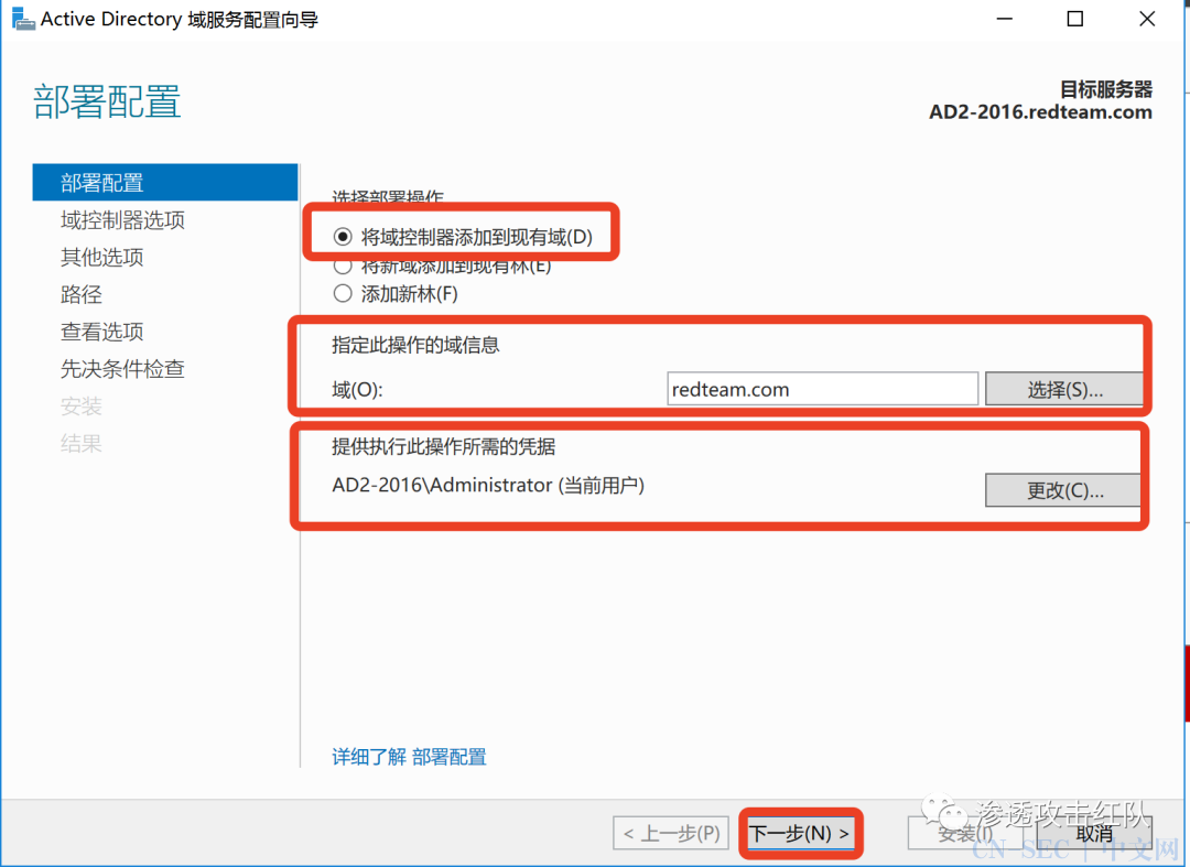 搭建大型域环境（父域控制器、子域控制器、辅域控制器、域内主机）