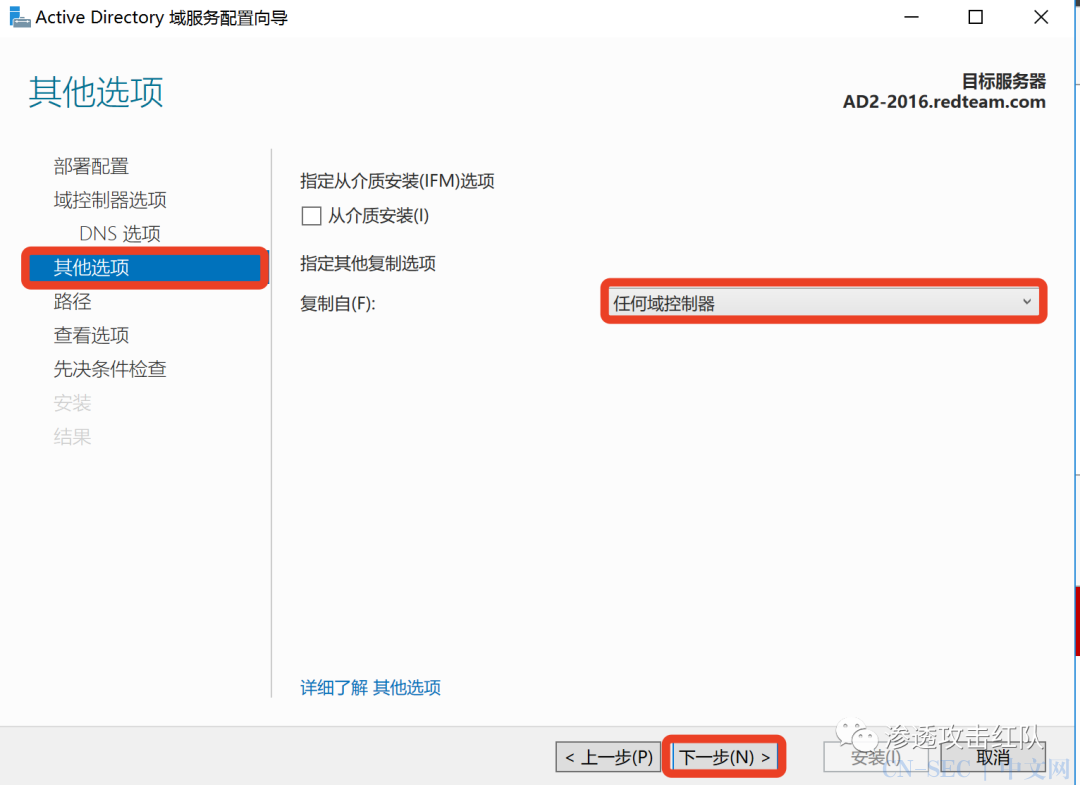 搭建大型域环境（父域控制器、子域控制器、辅域控制器、域内主机）