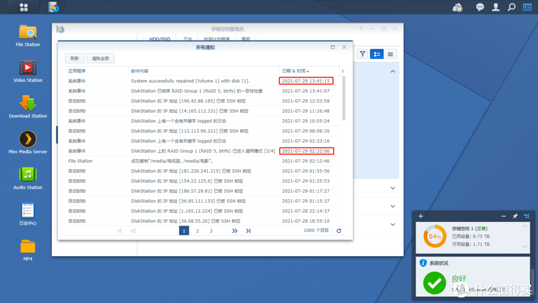 从系统通知中可以看到修复一张4TB磁盘(已用85%)，大约花了11小时