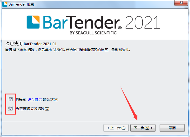 BarTender 2021安装教程