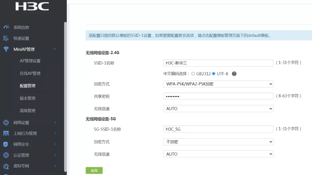 ERG3/MER路由器AP管理_配置管理_03