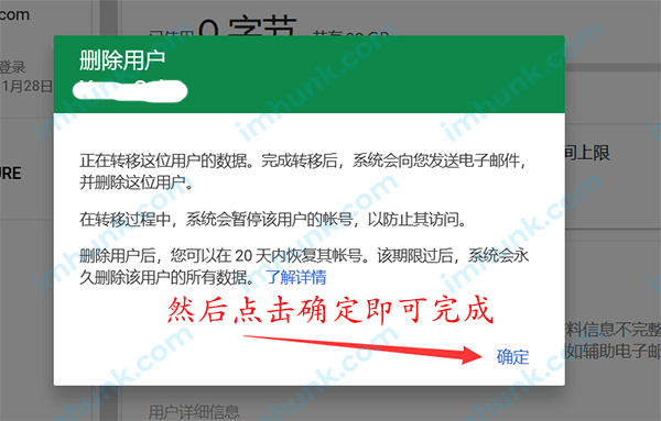 google企业邮箱如何删除邮箱 4