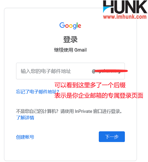 自定义google企业邮箱个性登录链接 8