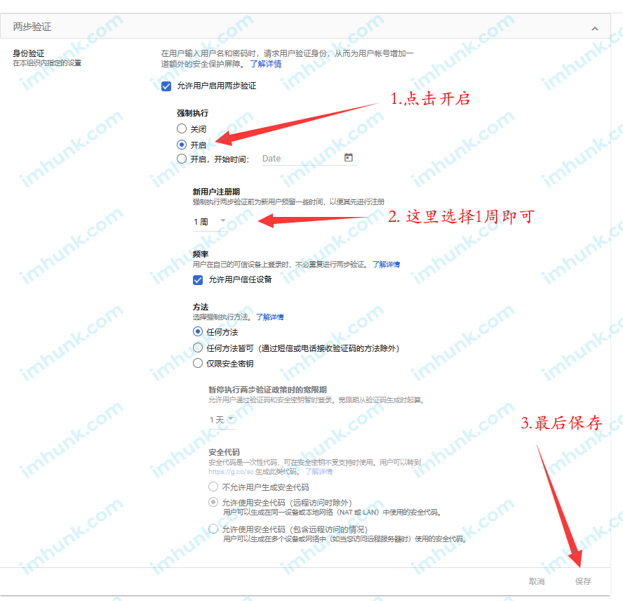 google企业邮箱开启两步认证  2