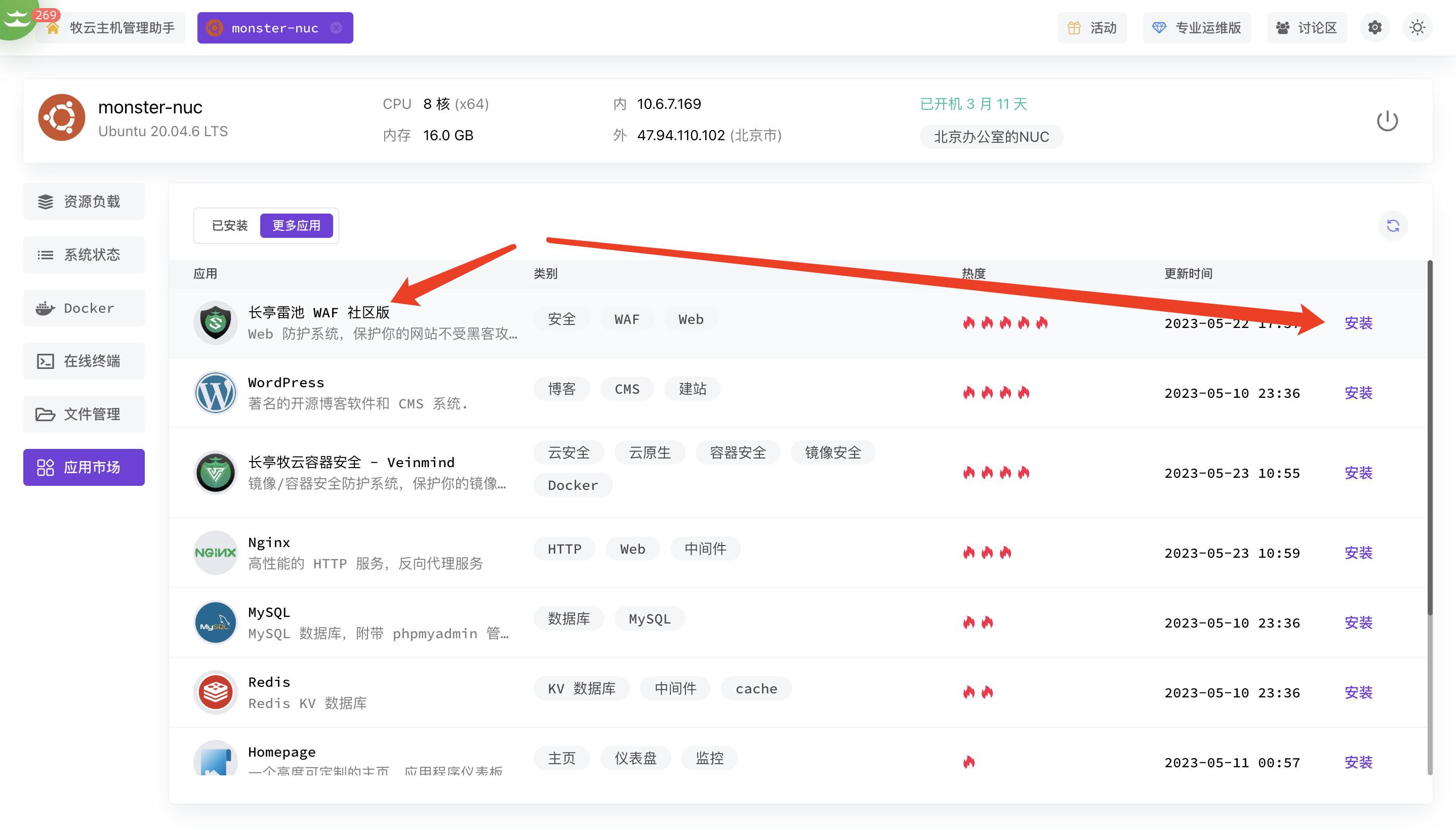 免费开源的WAF-雷池 Web 应用防火墙_网站防护_04