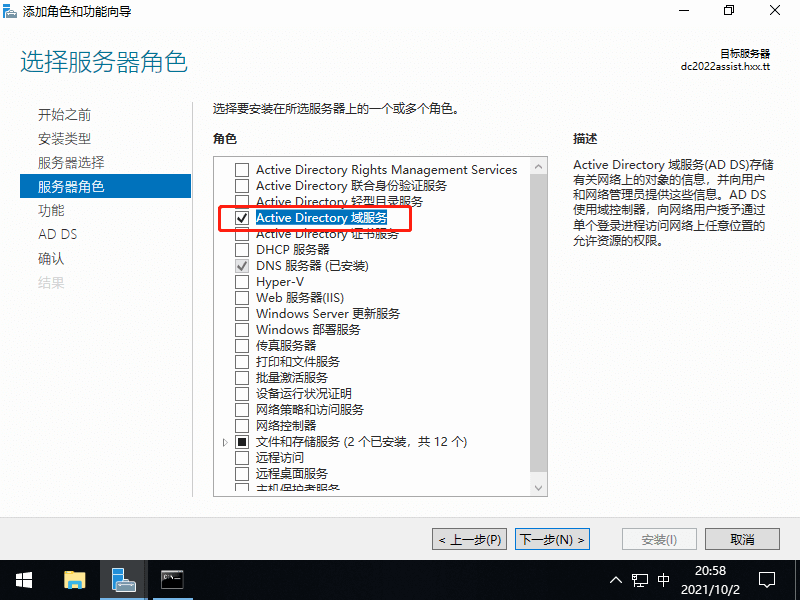 WinSVR2022 搭建 AD 辅域服务器 8