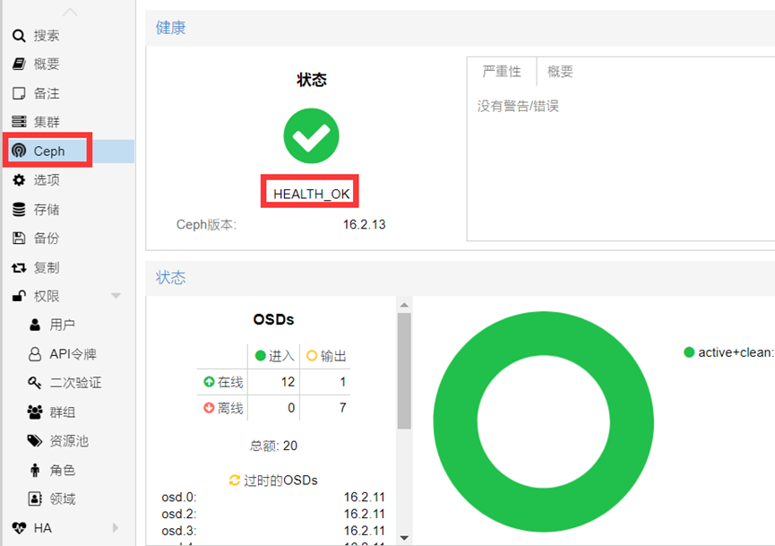 Proxmox VE 超融合集群不停服务新增配置_命令行_05