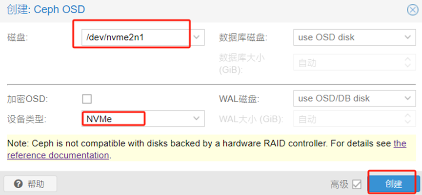 Proxmox VE 超融合集群不停服务新增配置_服务器_08