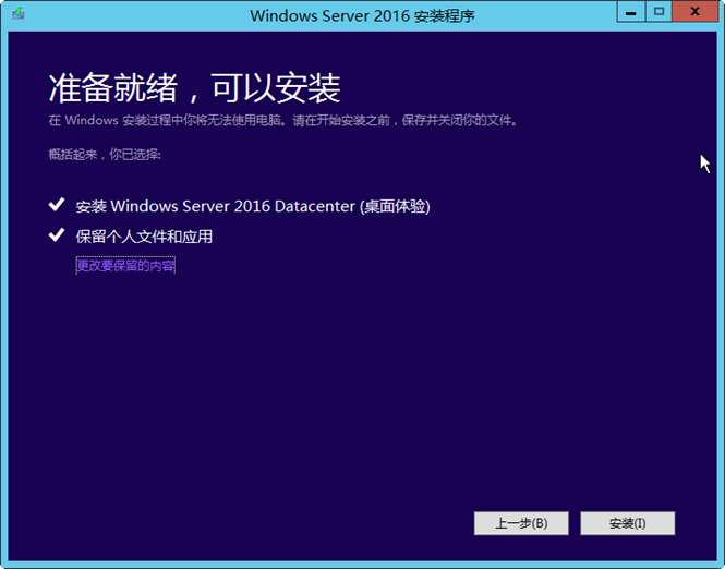 升级域控制器－从Windows 2012升级到2016案例之1_2016_11