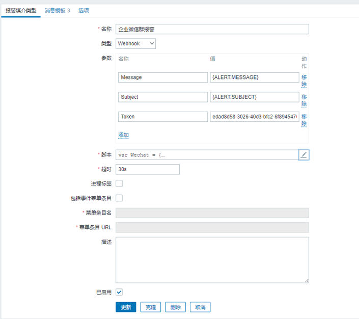 zabbix 6.4配置企业微信群机器人报警_zabbix 企业微信 机器人_06