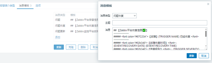 zabbix 6.4配置企业微信群机器人报警_zabbix 企业微信 机器人_08