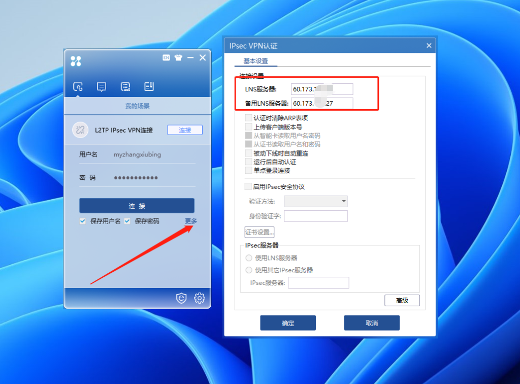 H3C inode客户端定制和使用方法