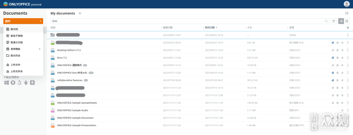 ONLYOFFICE真的好用么？附部署个人云教程_新浪众测